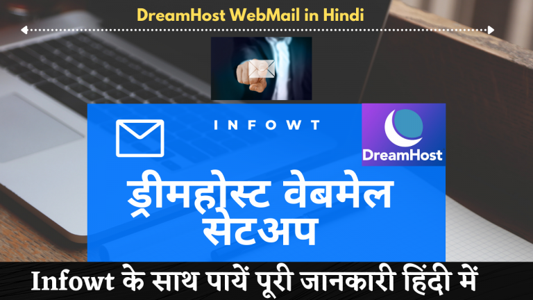 dreamhost webmail in hindi